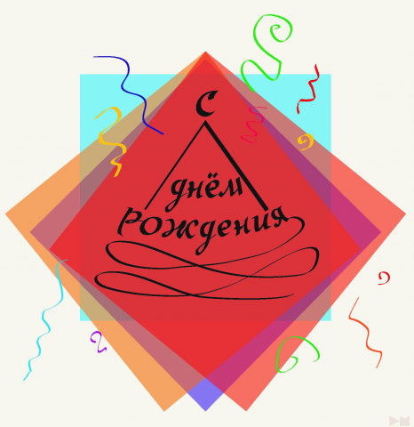 Открытка с каллиграфией