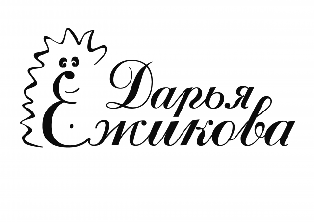 Логотип Ёжикова Дарья