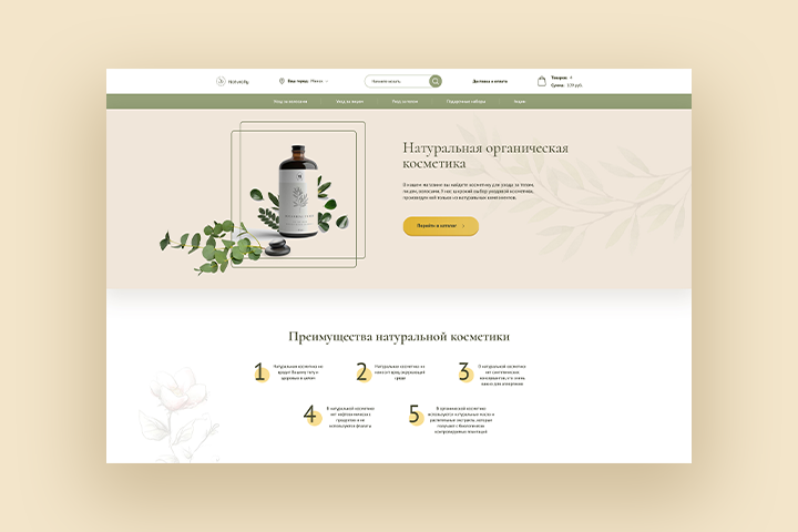 Online store | Натуральная органическая косметика