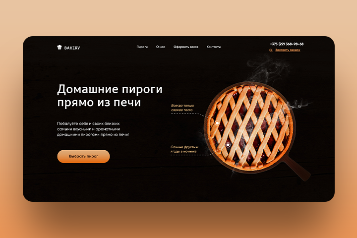Landing page | Пироговня