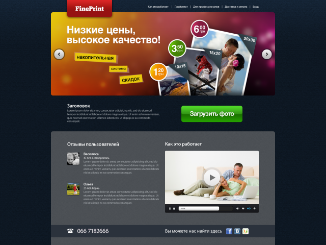 FinePrint. Онлайн-заказ печати фото