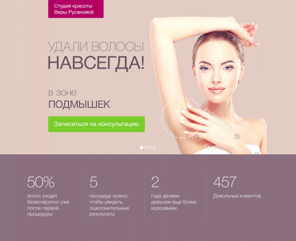 Лэндинга студии красоты