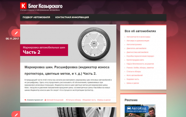 Автомобильный блог Козырского