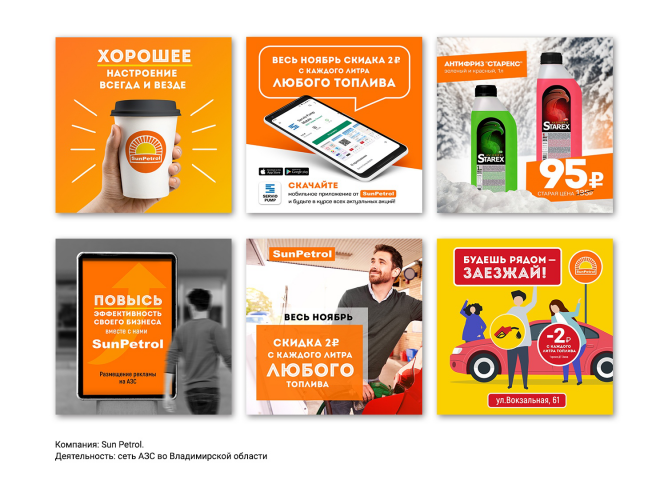Серия рекламных баннеров для сети AЗС Sun Petrol