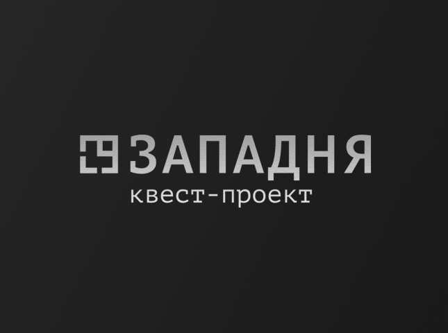 Логотип для квест-проекта Западня