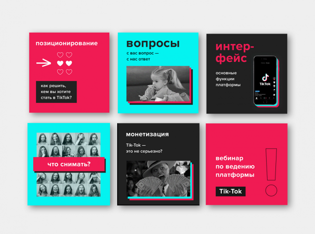 Оформление INST-аккаунта про ведение Tik-Tok