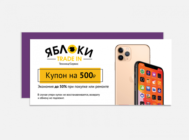 Сертификаты для сети магазинов «Яблоки. Trade IN»