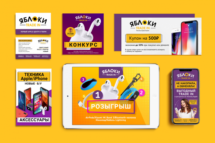 Фирменный стиль «Яблоки.Trade IN»