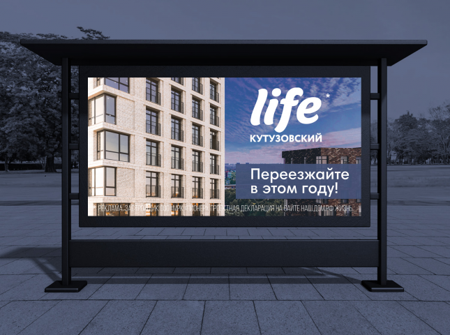 Биллборд для рекламы жилого комплекса LIFE Кутузовский