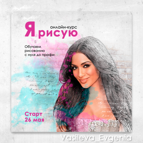 Реклама онлайн-курса