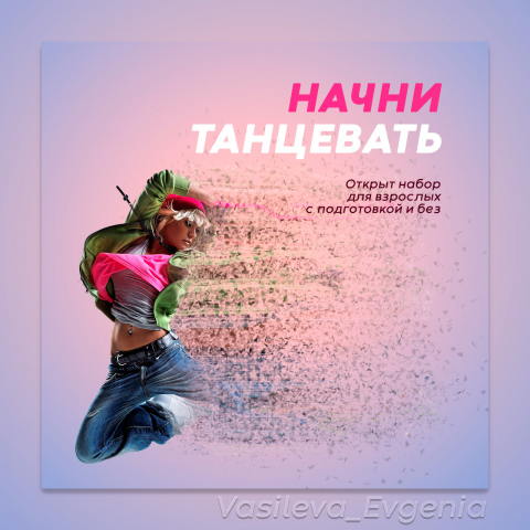 Набор в танцевальную студию