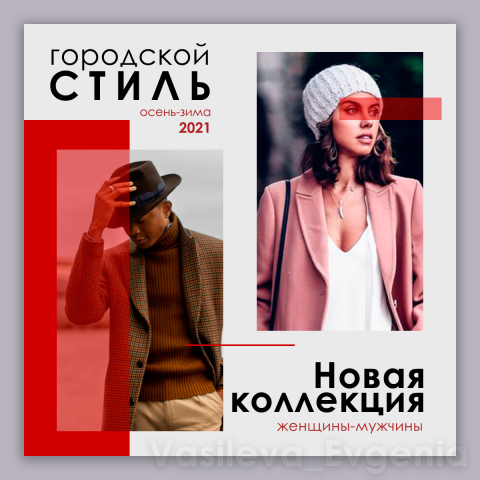 Анонс новой коллекции