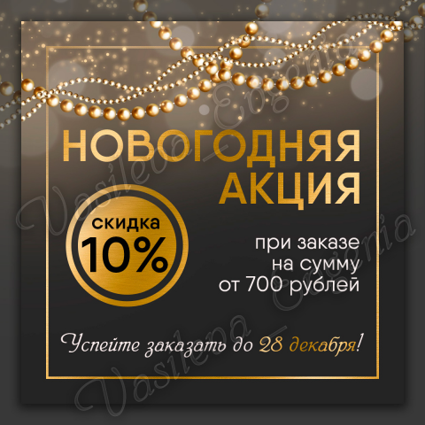 Акционный баннер