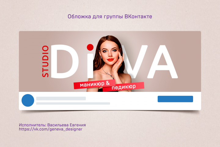Обложка для группы ВК