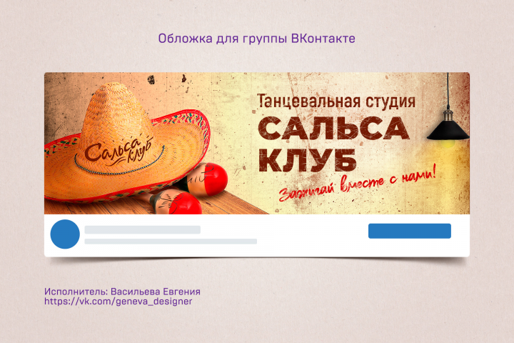 Обложка для группы ВК