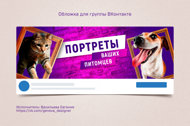 Обложка для группы ВК