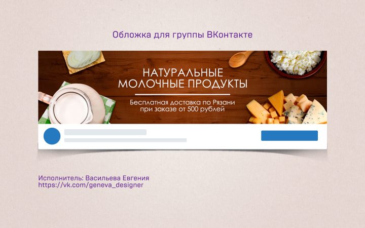 Обложка для группы ВК