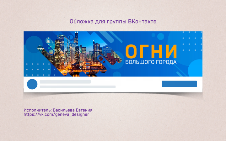 Обложка для группы ВК