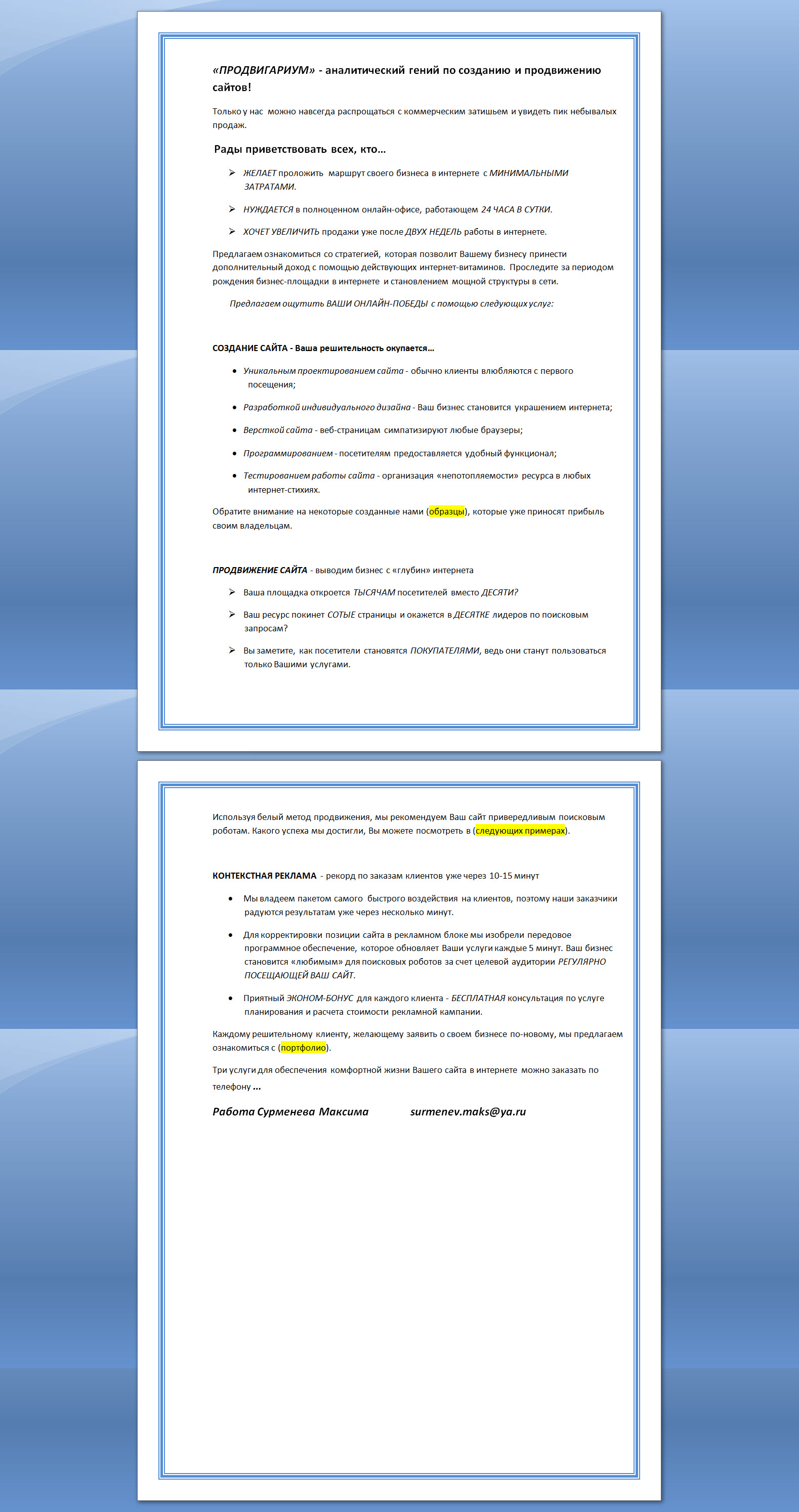 Скрин - главная Продвигариум.jpg