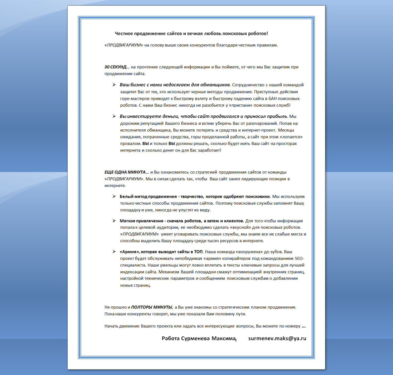 Скрин продвижение сайтов.jpg