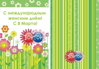 Бонтон