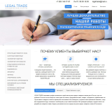 Сайт для юридической компании