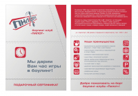 Боулинг-клуб Пилот - сертификат