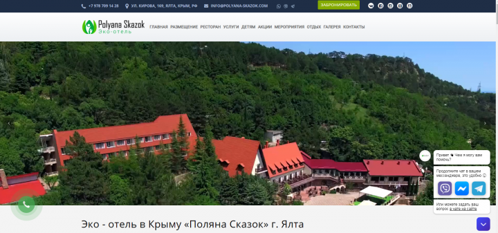 Эко - отель в Крыму «Поляна Сказок» г. Ялта