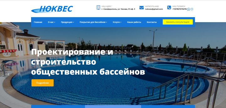 Строительная компания "НОКВЕС"