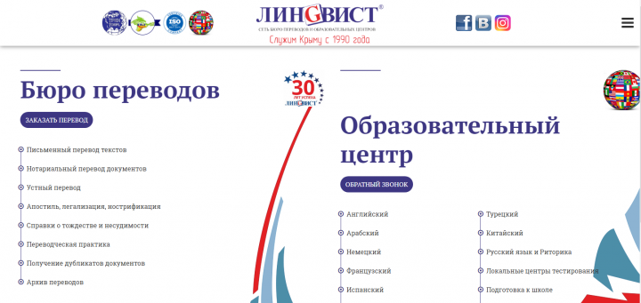 Сеть бюро переводов и образовательных центров "ЛИНГGВИСТ"