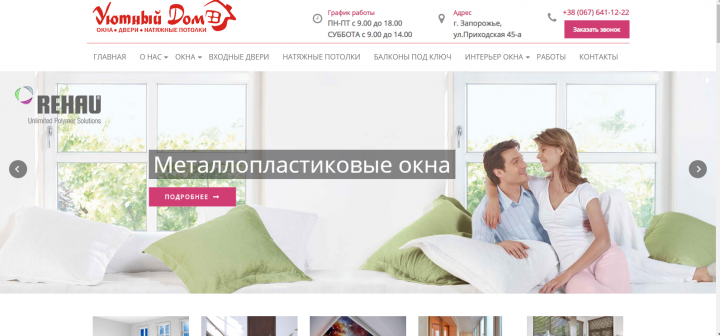 Компания "Уютный дом"