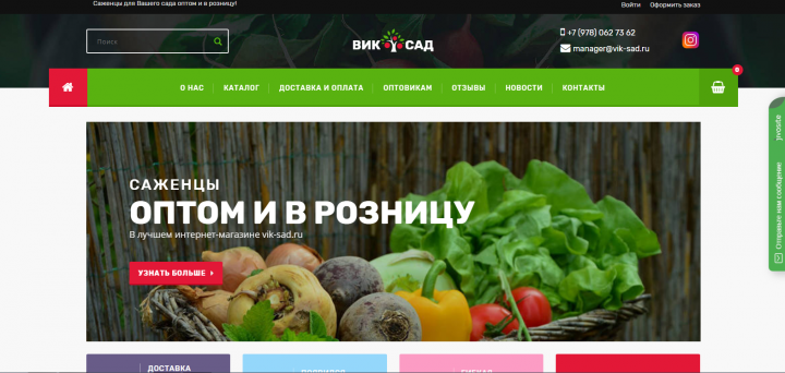 Интернет магазин VIK-SAD.RU
