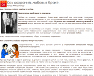 Как сохранить любовь в браке