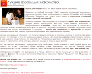 Лучшие фразы для знакомства