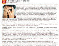 Как преодолеть страх