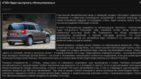Новости авторынка России