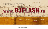 наклейка - реклама сайта
