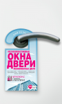 табличка на дверную ручку