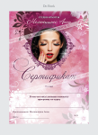 Работа 2831311