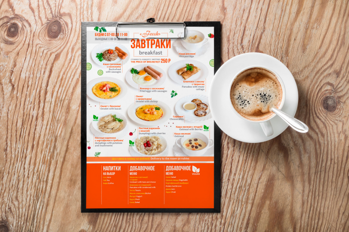Макет завтраки для кафе "Фреш"