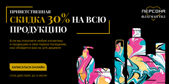 Слайдер для салона красоты ПЕРСОНА ФЛАГМАН TIGI