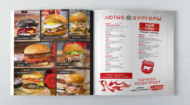 Меню для мясного паба "Полный фарш"