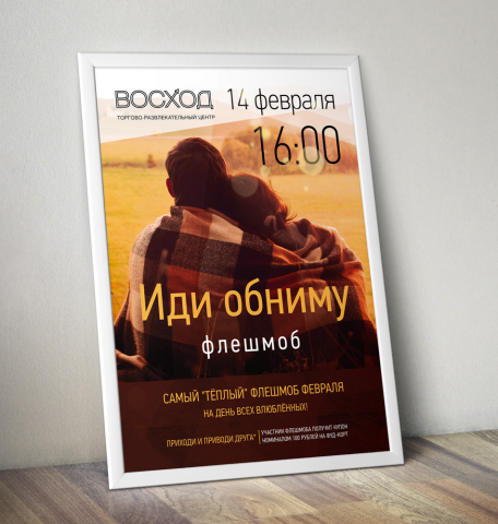 Постер для ТРЦ "Восход"