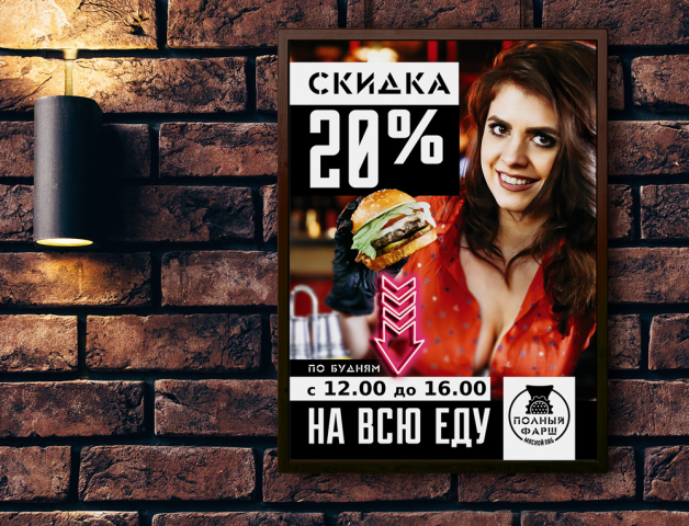 Афиша для мясного паба "Полный фарш"