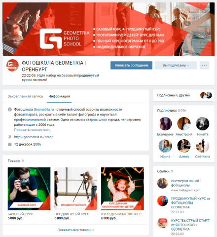 Оформление группы в вк для фотошколы "Геометрия"