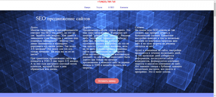SEO продвижение сайтов