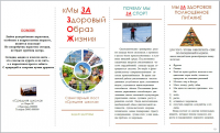 Буклет "ЗОЖ"