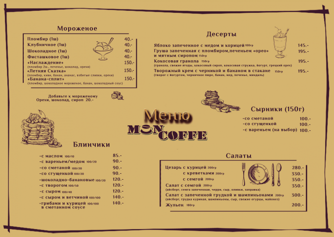 Дизайн меню