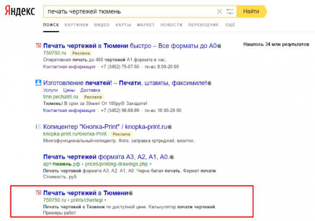 Продвижение сайта типографии Яндекс Тюмень