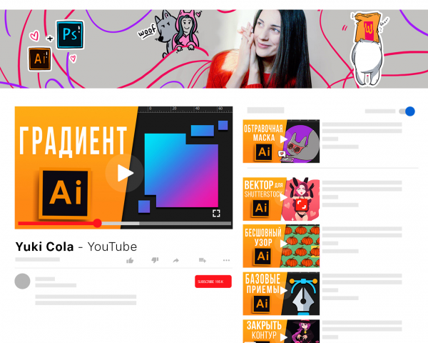 Оформление YouTube канала